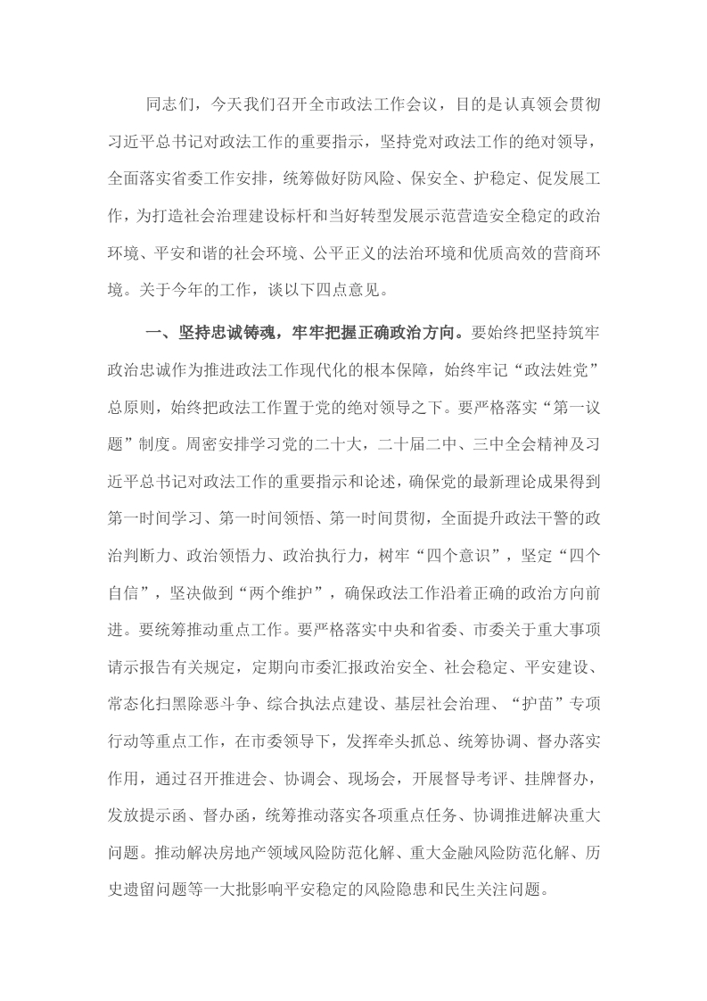 书记在全市政法工作会议上的讲话 - 新网知识库-新网知识库