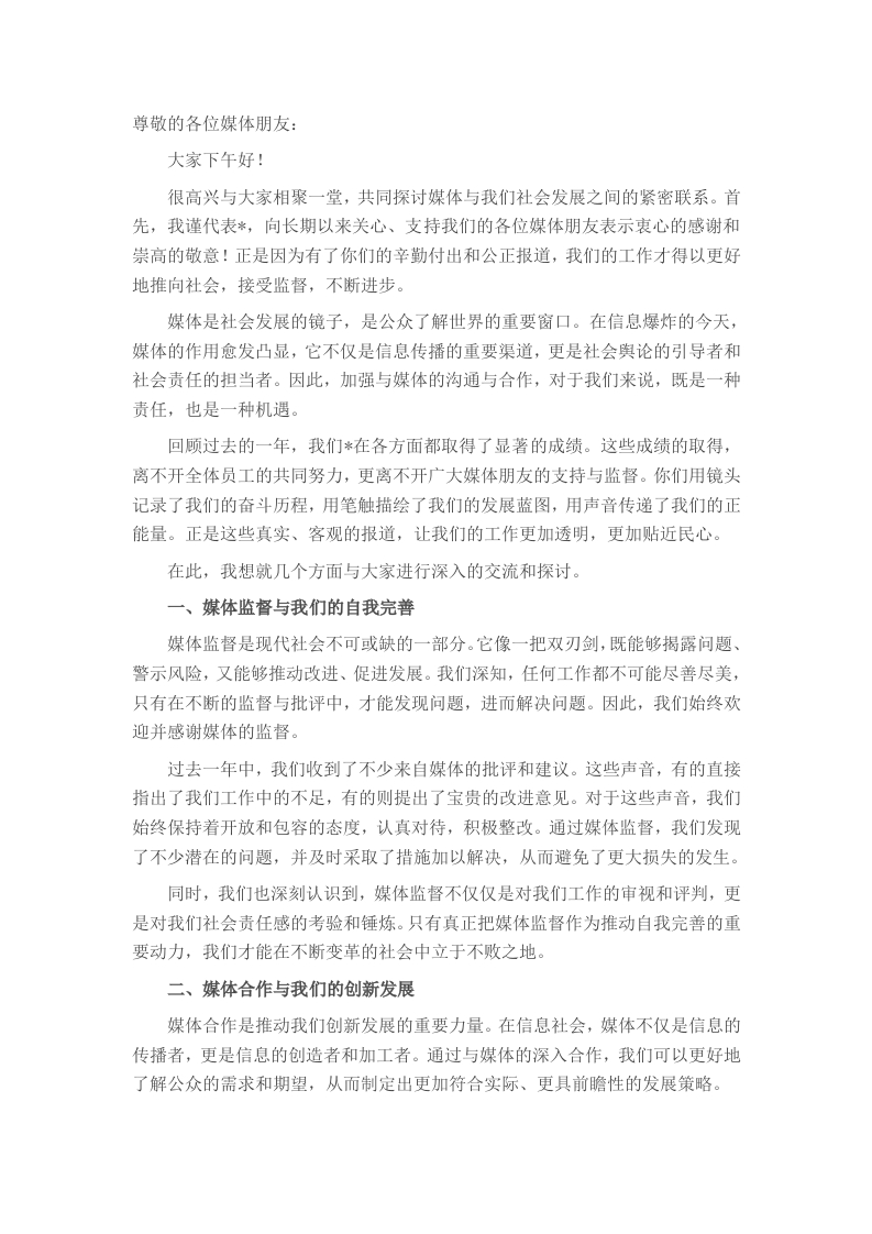 书记在媒体恳谈会上的讲话 - 新网知识库-新网知识库