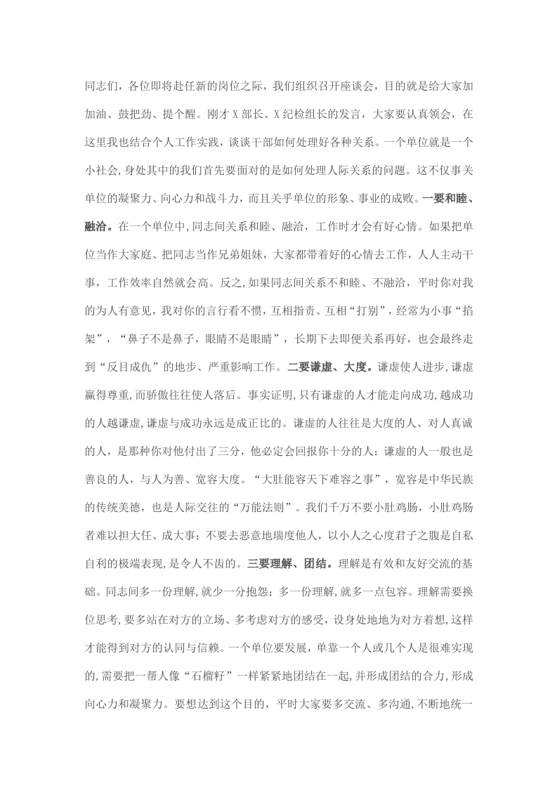 书记在新任职干部座谈会上的讲话 - 新网知识库-新网知识库