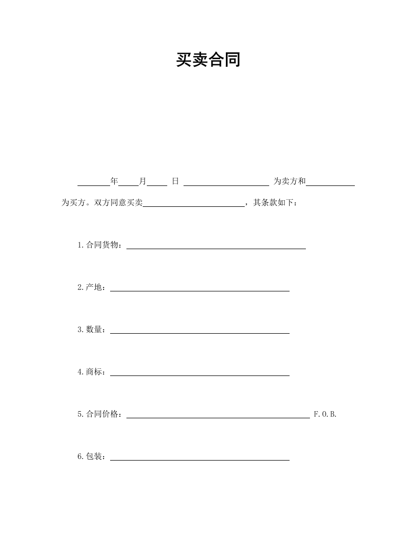 买卖合同 - 新网知识库-新网知识库