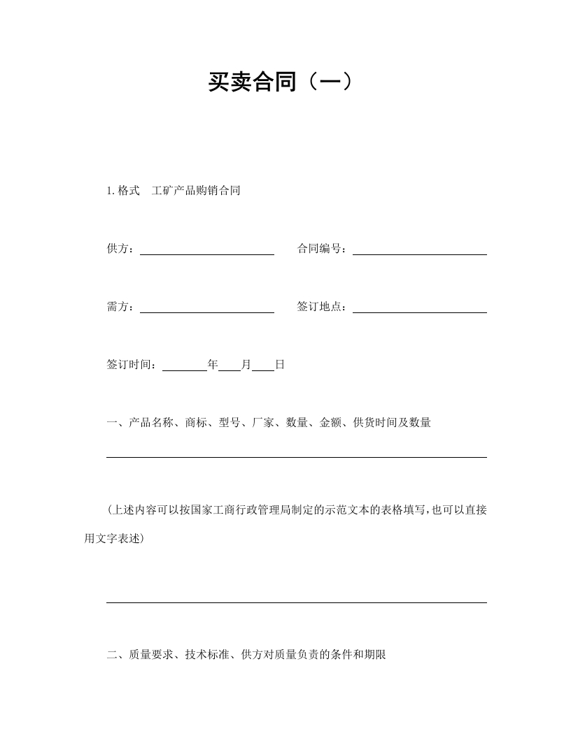 买卖合同（一） - 新网知识库-新网知识库