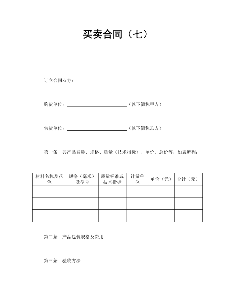 买卖合同（七） - 新网知识库-新网知识库