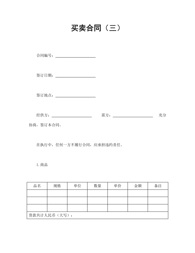 买卖合同（三） - 新网知识库-新网知识库