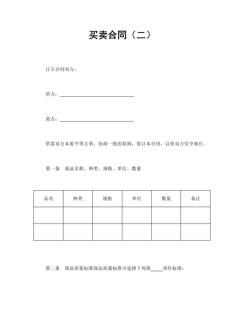 买卖合同（二） - 新网知识库-新网知识库