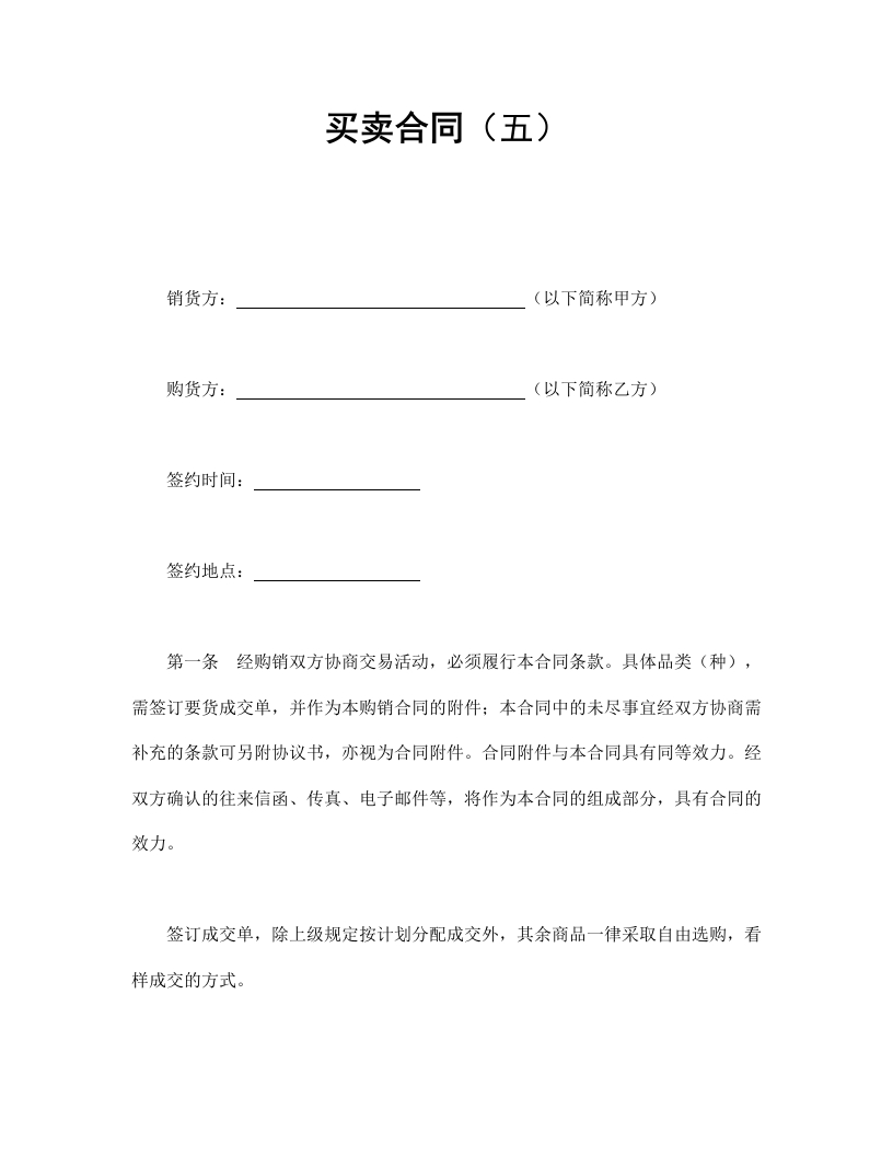买卖合同（五） - 新网知识库-新网知识库