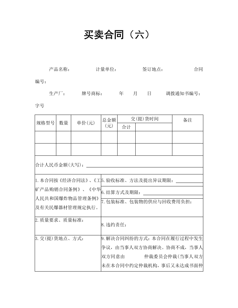 买卖合同（六） - 新网知识库-新网知识库