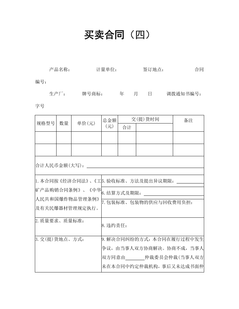 买卖合同（四） - 新网知识库-新网知识库