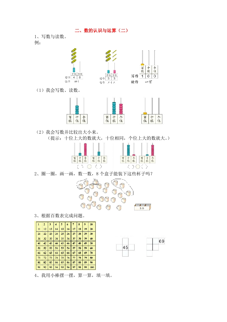 二、数的认识与运算（二） - 新网知识库-新网知识库