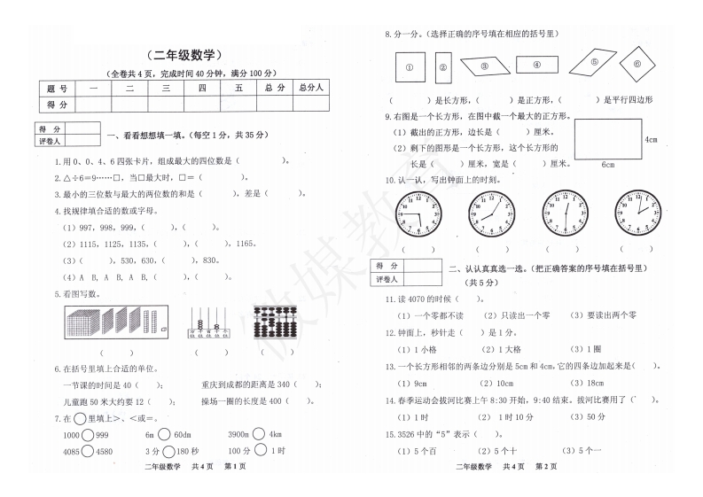 二年级【下册】-数学-西师大版-期末测试卷2 - 新网知识库-新网知识库