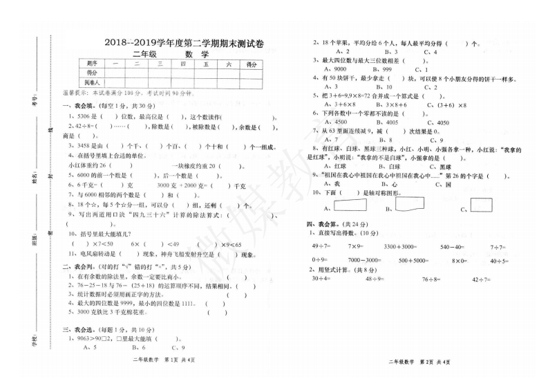 二年级【下册】数学-人教-期末测试卷 - 新网知识库-新网知识库