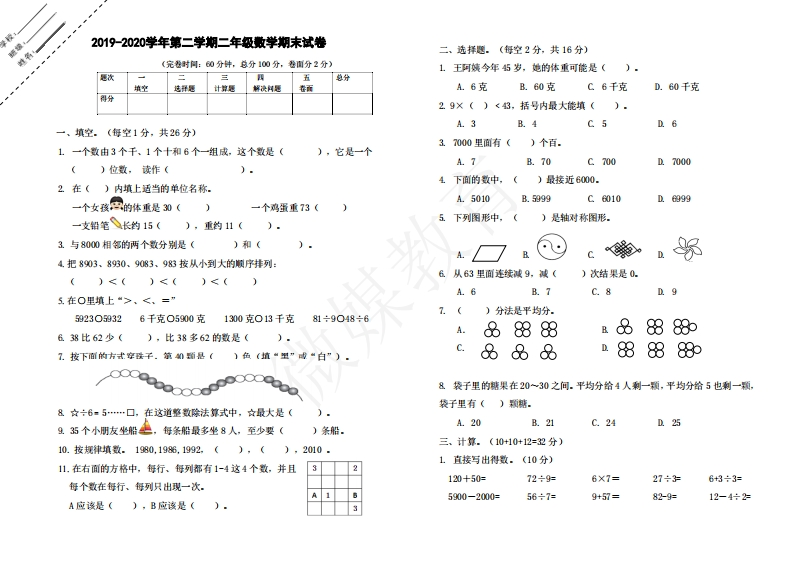 二年级【下册】数学-人教-期末测试卷1 - 新网知识库-新网知识库