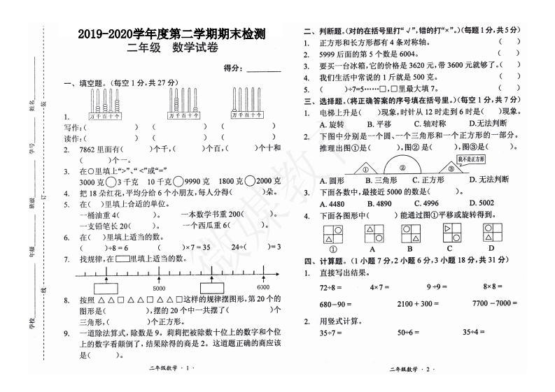 二年级【下册】数学-人教版-期末测试卷 - 新网知识库-新网知识库