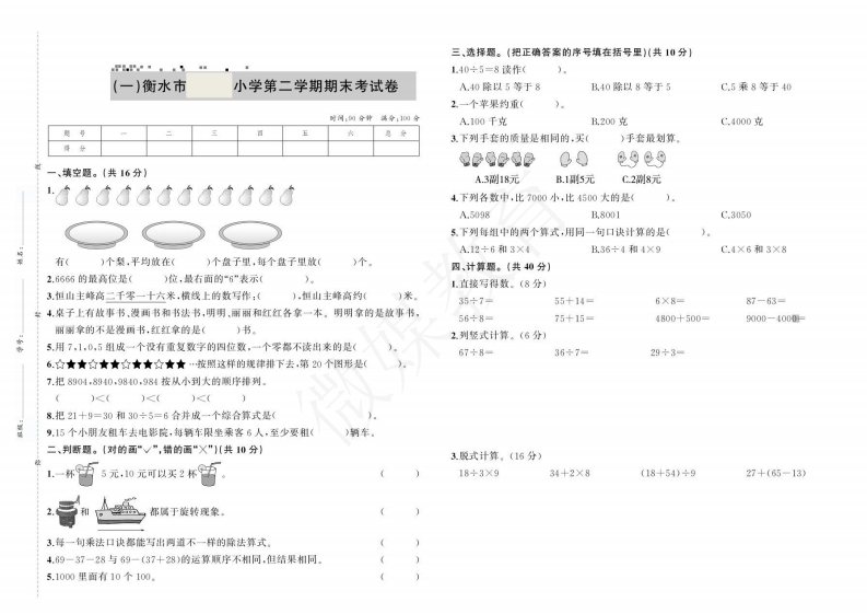 二年级【下册】数学-人教版-河北衡水真题卷含答案 - 新网知识库-新网知识库