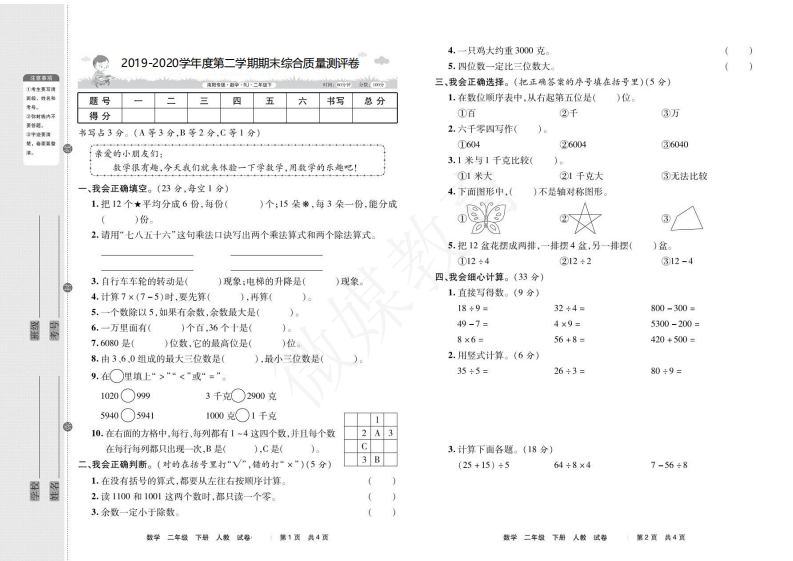 二年级【下册】数学-期末测试卷含答案 - 新网知识库-新网知识库