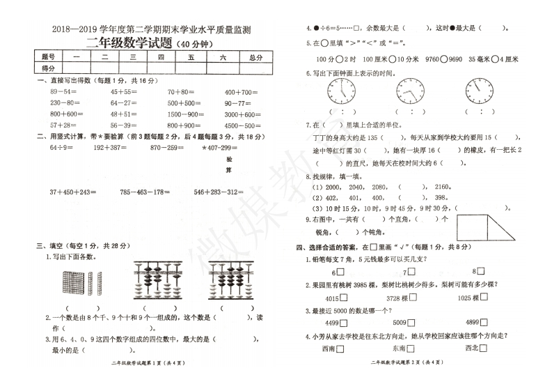 二年级【下册】数学-苏教-（江苏真卷）期末质量监测 - 新网知识库-新网知识库