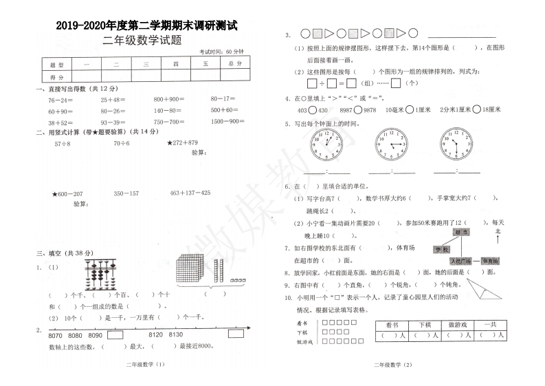二年级【下册】数学-苏教版-期末测试卷 - 新网知识库-新网知识库