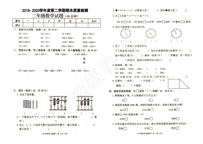 二年级【下册】数学-苏教版-期末测试卷（含答案） - 新网知识库-新网知识库