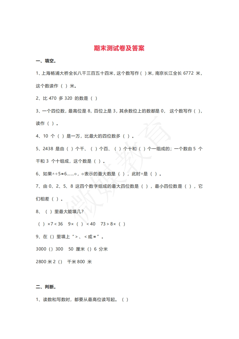二年级【下册】数学-西师大-期末测试卷(含答案) - 新网知识库-新网知识库