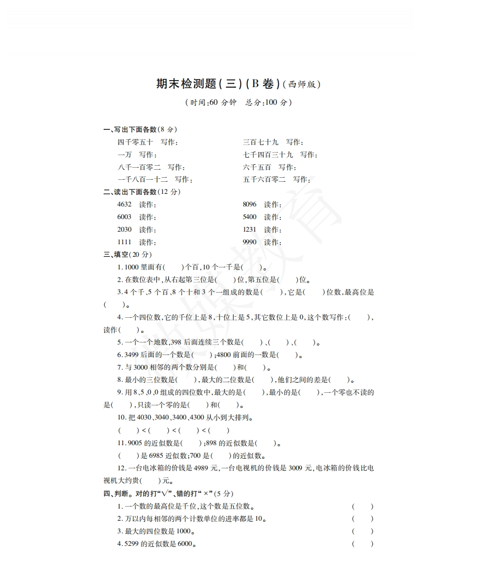 二年级【下册】数学-西师版-期末试卷1 - 新网知识库-新网知识库