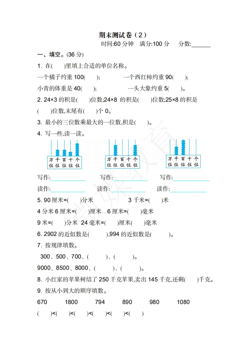 二年级【下册】数学-青岛版-期末考试卷（1）含答案 - 新网知识库-新网知识库