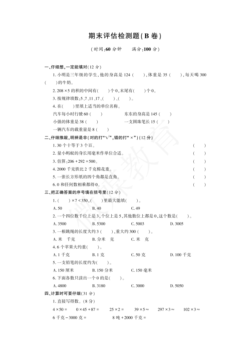 二年级【下册】数学-青岛版-期末试卷（3）含答案_ - 新网知识库-新网知识库