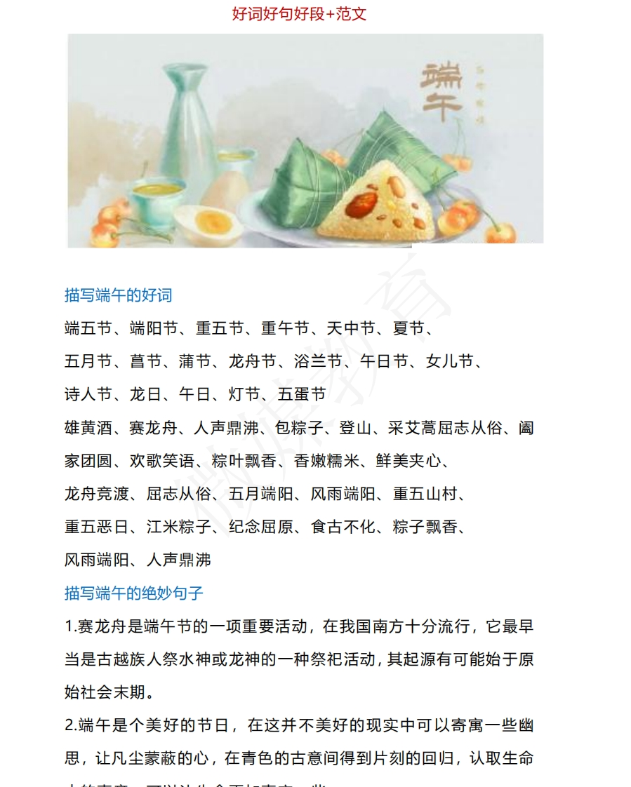 二年级【下册】语文端午节作文素材范文(1) - 新网知识库-新网知识库