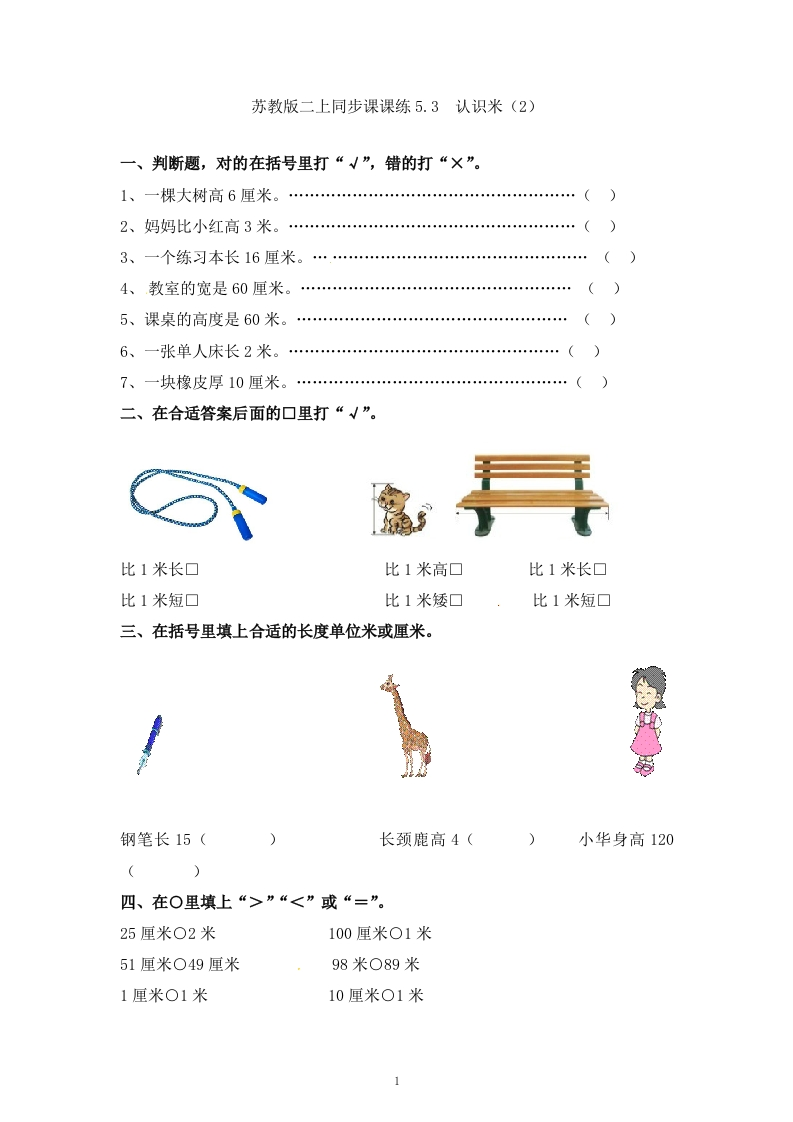 二年级上册(厘米和米) - 新网知识库-新网知识库