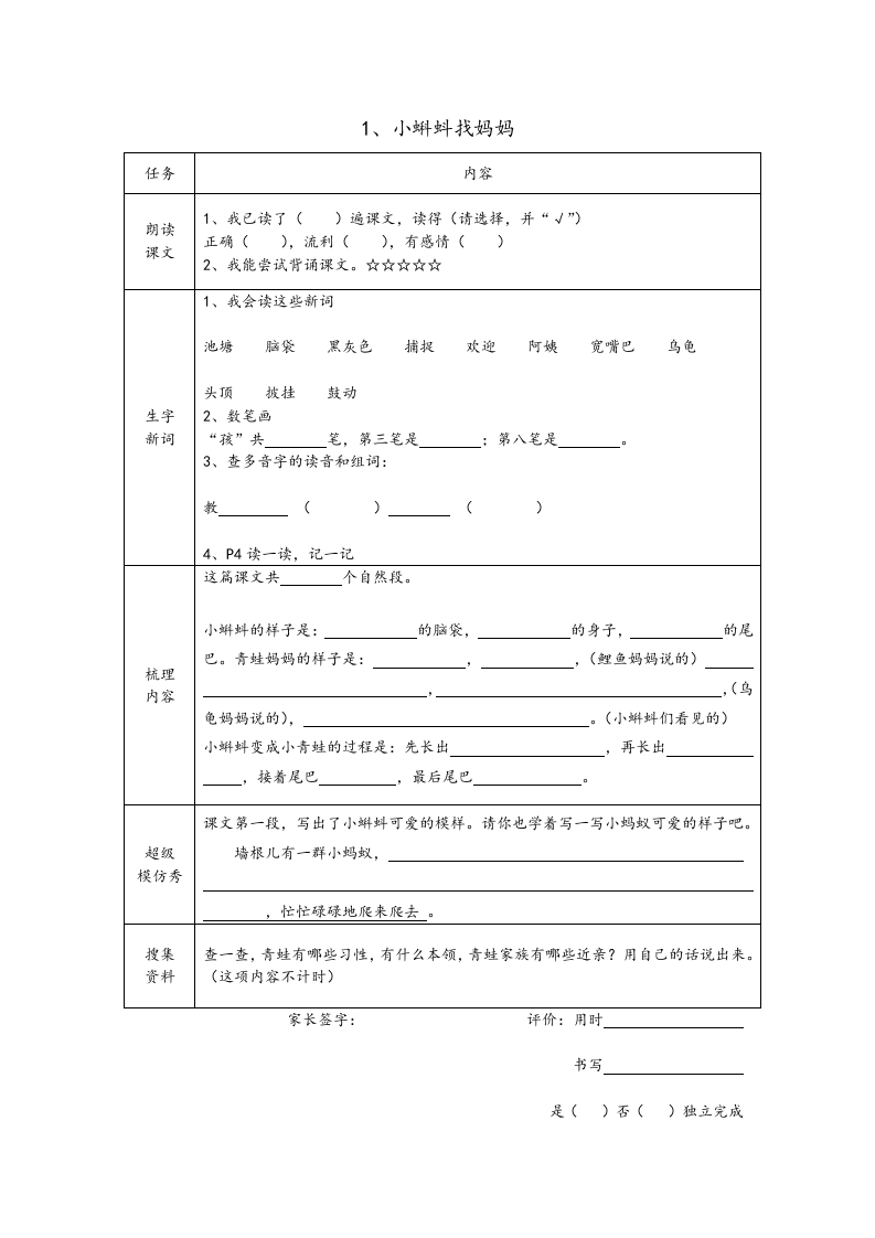 二年级上册-语文全册新版预习单（重要） - 新网知识库-新网知识库
