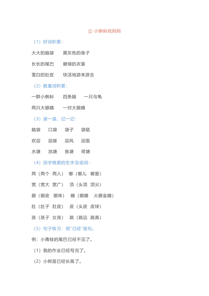 二年级上册-语文期中复习重点(1) - 新网知识库-新网知识库
