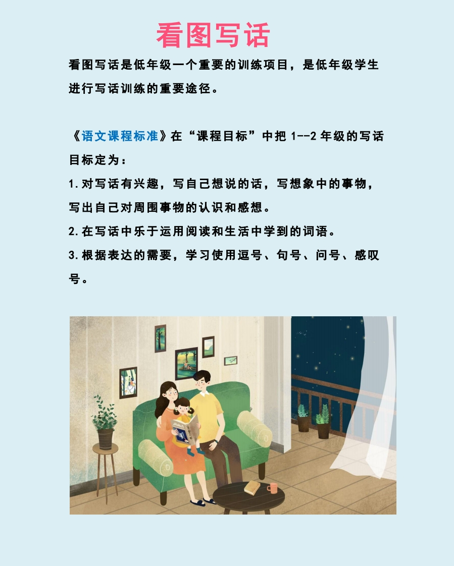 二年级上册-语文看图写话怎么写_学习提升资料(1) - 新网知识库-新网知识库