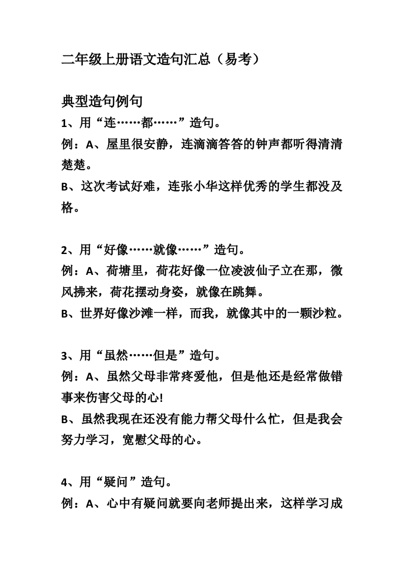 二年级上册-语文造句汇总专项复习 - 新网知识库-新网知识库