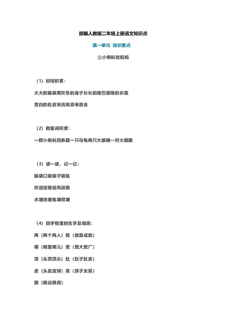 二年级上册-语文重点知识点汇总2(1) - 新网知识库-新网知识库