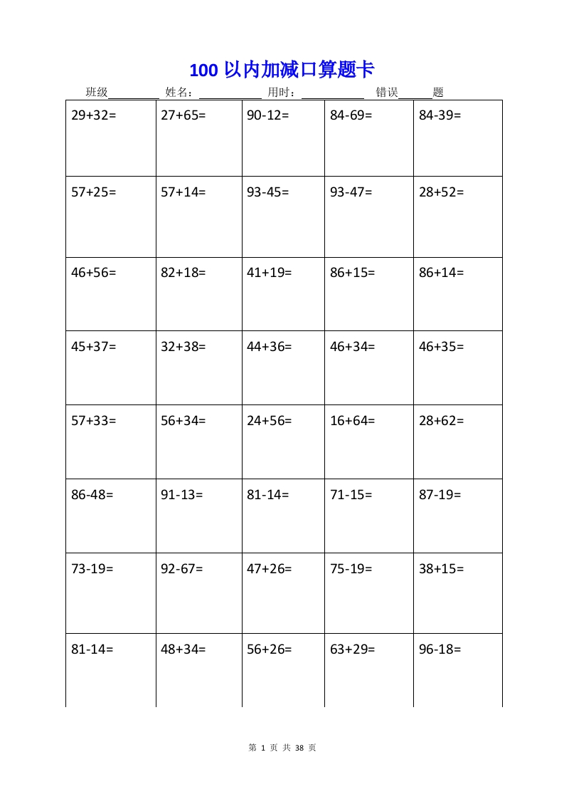 二年级上册100以内加减进退位口算题卡 - 新网知识库-新网知识库