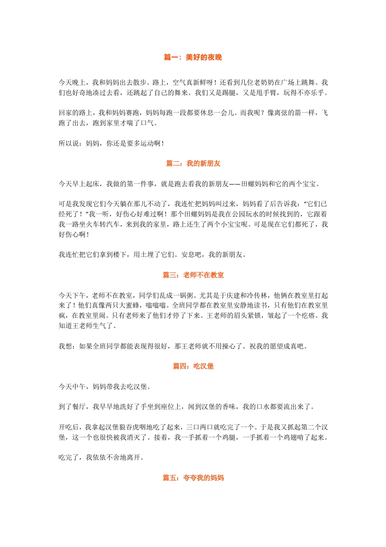 二年级上册上学期-语文日记十五篇(1) - 新网知识库-新网知识库