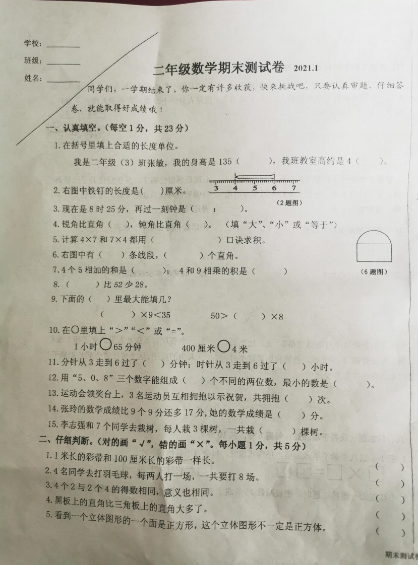 二年级上册人教版2020数学期末试卷 - 新网知识库-新网知识库