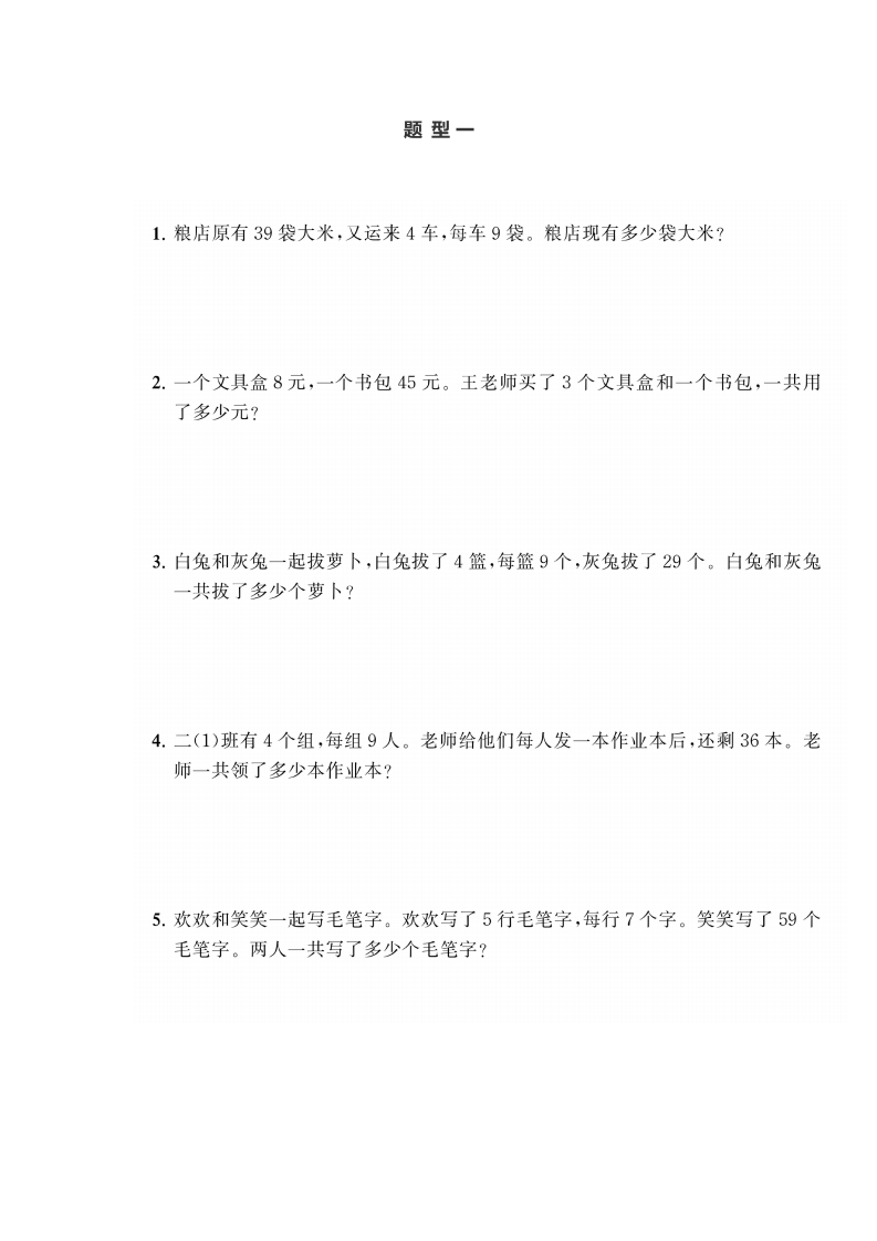 二年级上册典型题训练九：《混合运算》题型一至九（参考答案） - 新网知识库-新网知识库