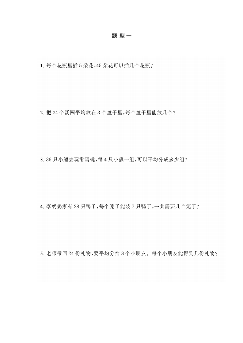 二年级上册典型题训练八：《表内除法》题型一至八（参考答案） - 新网知识库-新网知识库