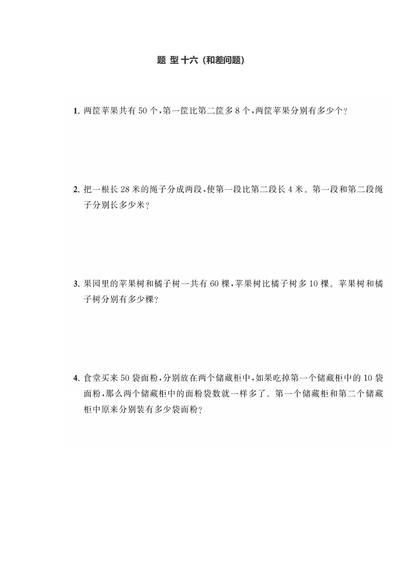 二年级上册典型题训练十一：《混合运算》题型十六至二十（参考答案） - 新网知识库-新网知识库