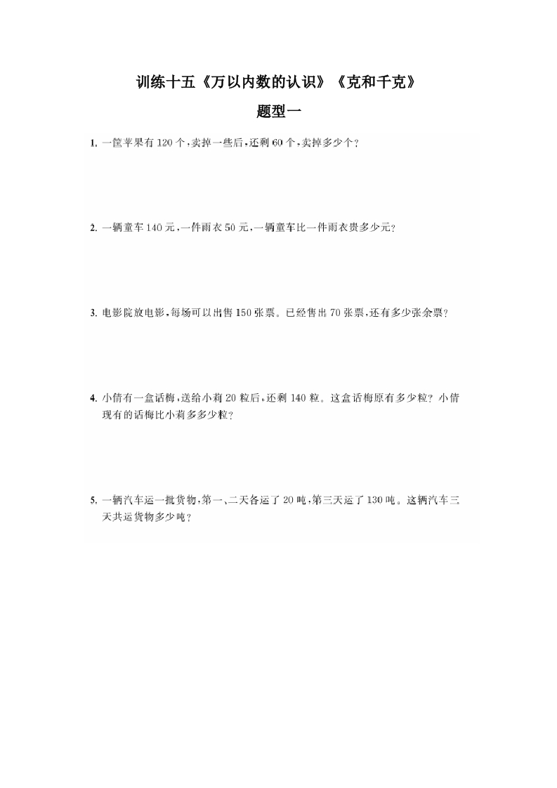 二年级上册典型题训练十五：《万以内数的认识》《克和千克》（参考答案） - 新网知识库-新网知识库
