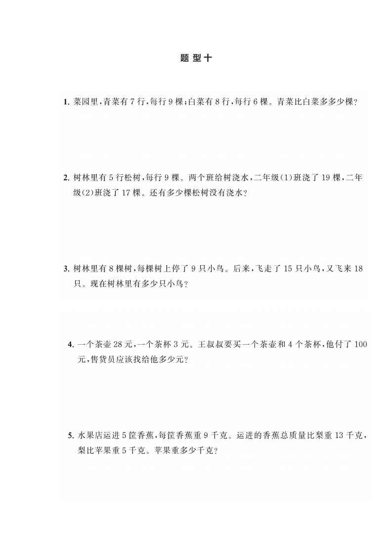 二年级上册典型题训练十：《混合运算》题型十至十五（参考答案） - 新网知识库-新网知识库