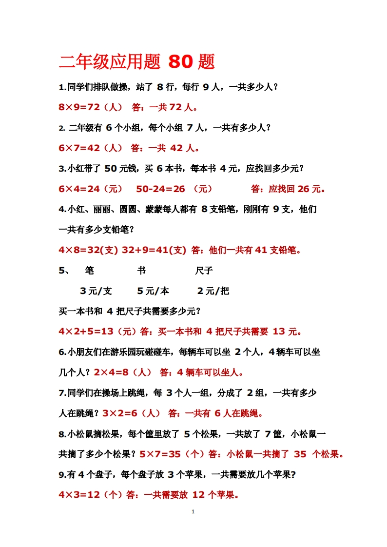 二年级上册应用题解决问题 - 新网知识库-新网知识库