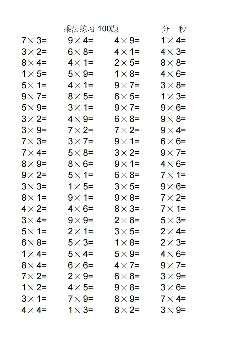 二年级上册数学-乘法口诀练习题(A4直接打印) - 新网知识库-新网知识库