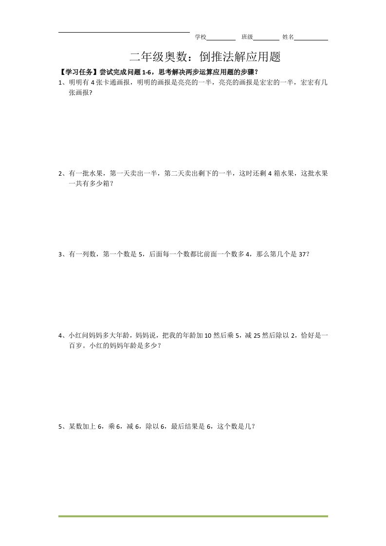 二年级上册数学-奥数：倒推法解应用题 - 新网知识库-新网知识库