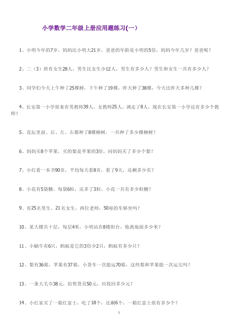 二年级上册数学-应用题-新网知识库