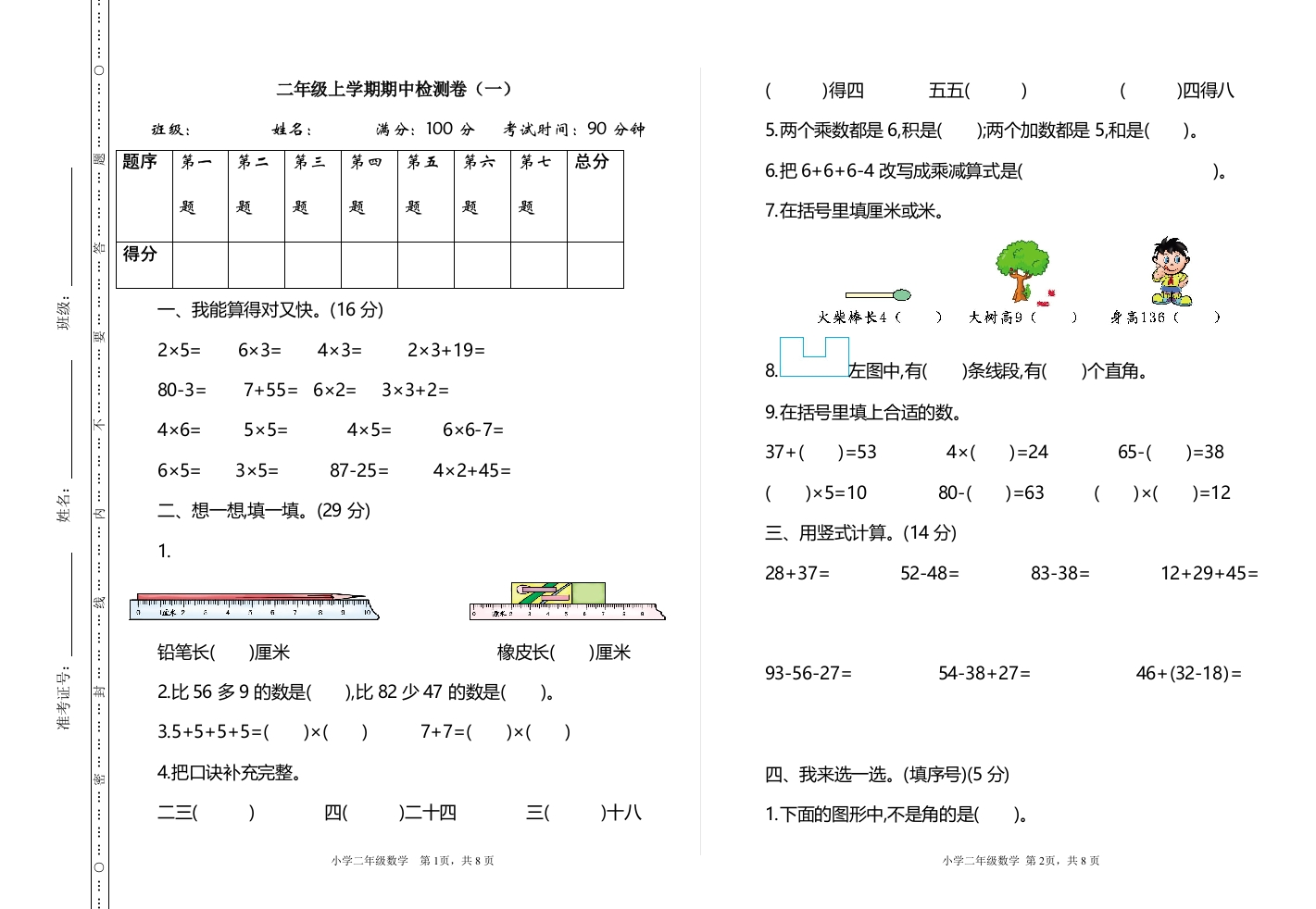 二年级上册数学-期中检测试题卷（含答案） - 新网知识库-新网知识库