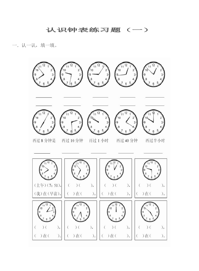 二年级上册数学《认识钟表》试题 - 新网知识库-新网知识库