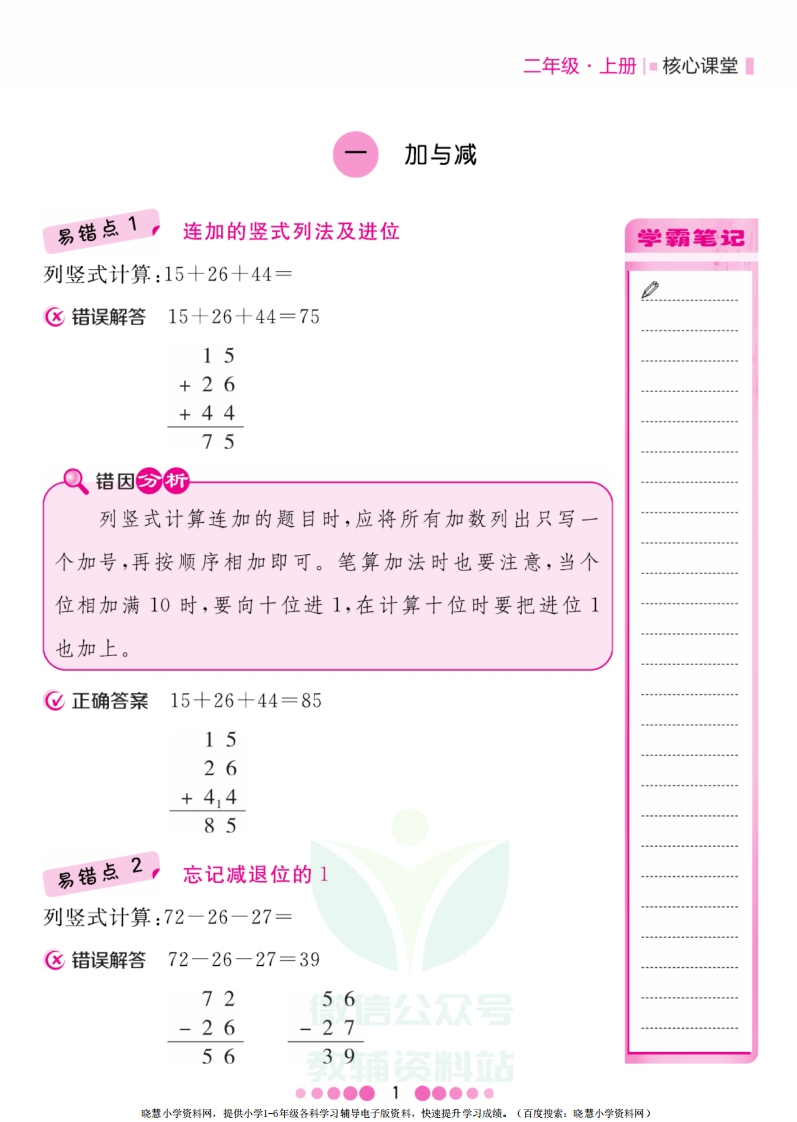 二年级上册数学北师版易错清单 - 新网知识库-新网知识库