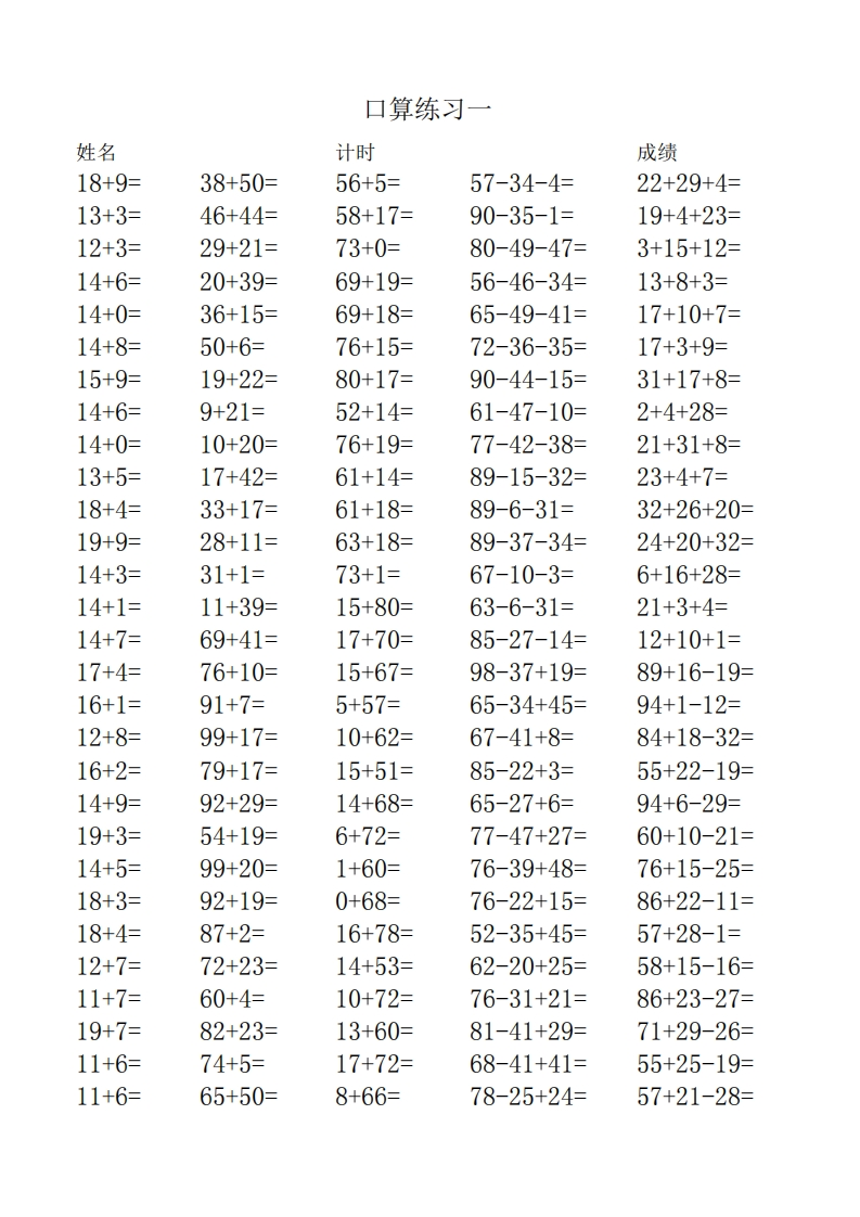 二年级上册数学口算、笔算(直接打印) - 新网知识库-新网知识库