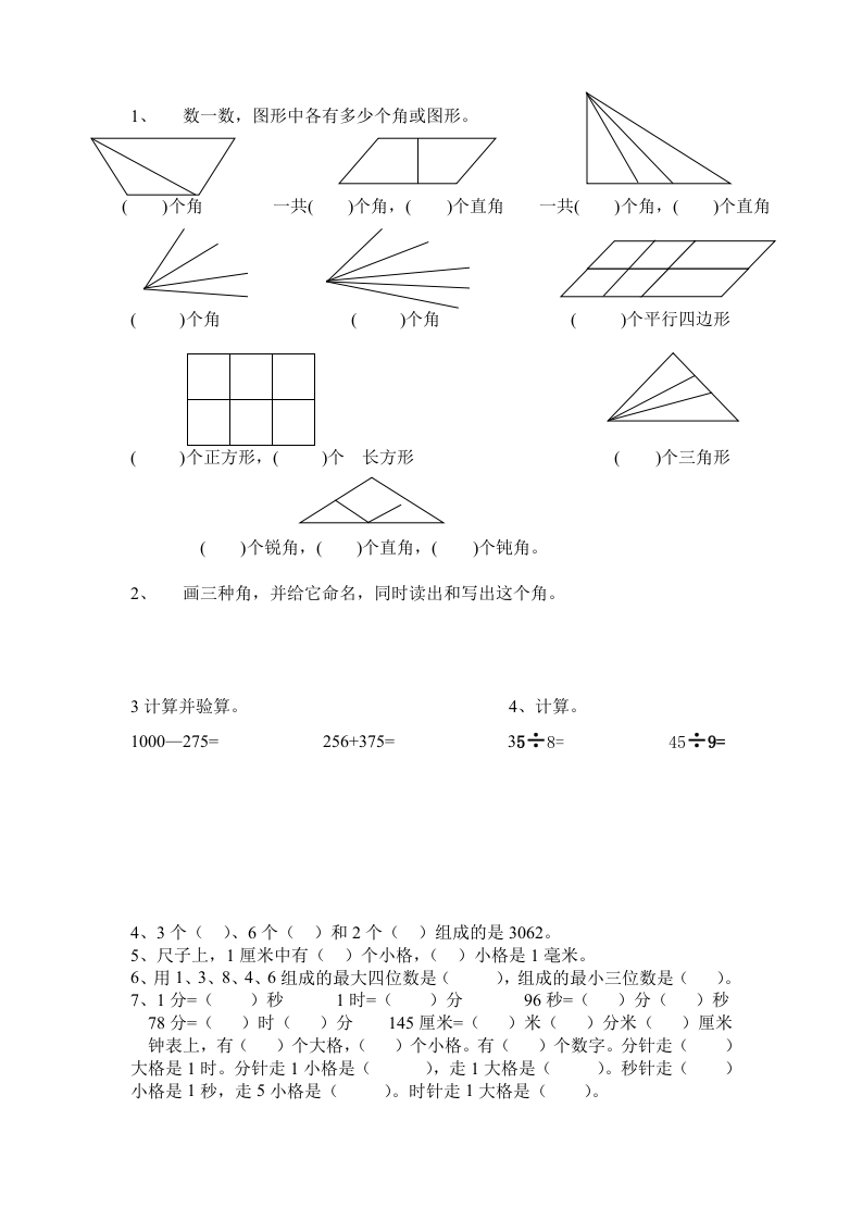 二年级上册数学复习数角、图形 - 新网知识库-新网知识库