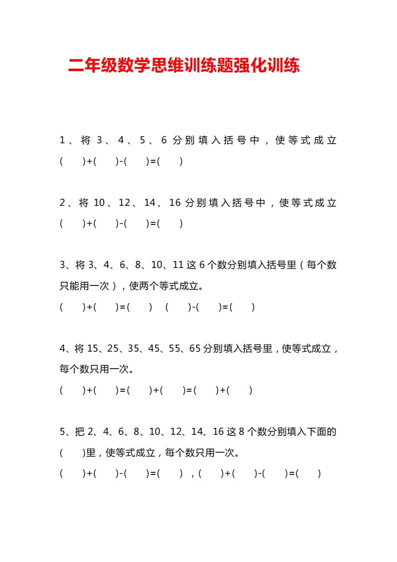 二年级上册数学思维训练题强化训练 - 新网知识库-新网知识库